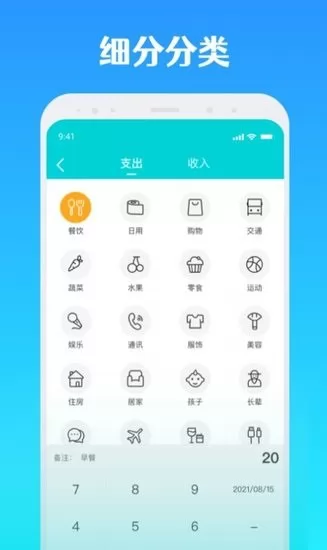 全能记账本