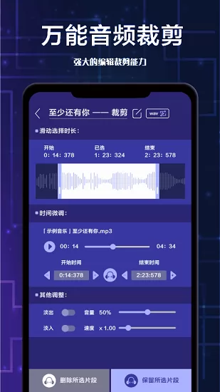 全栈音频剪辑app v 1.0.0 安卓版 2