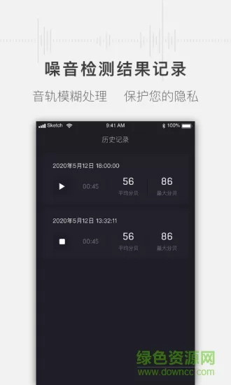 噪音分贝测试仪软件 v1.2.4 安卓版 2