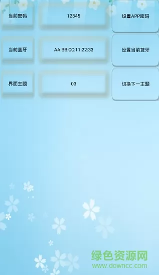 十堰蚂蚁bms保护板app v1.0 安卓版 1
