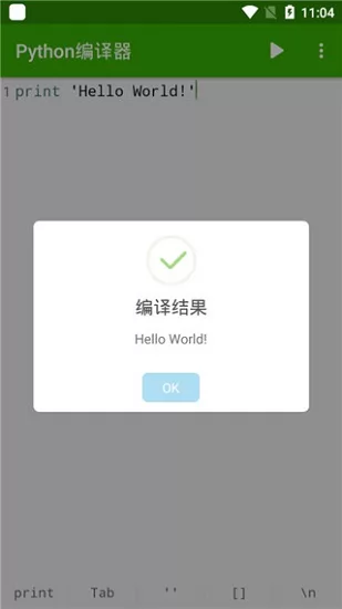 python编译器app下载