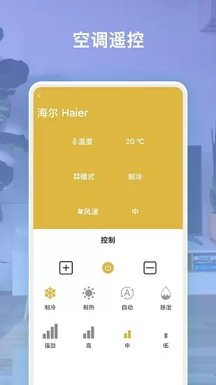 全能遥控软件 v1.0.1 安卓版 0