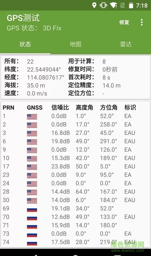 gps测试仪增强汉化版(gps tes plust) v3.5.8 安卓中文版 0