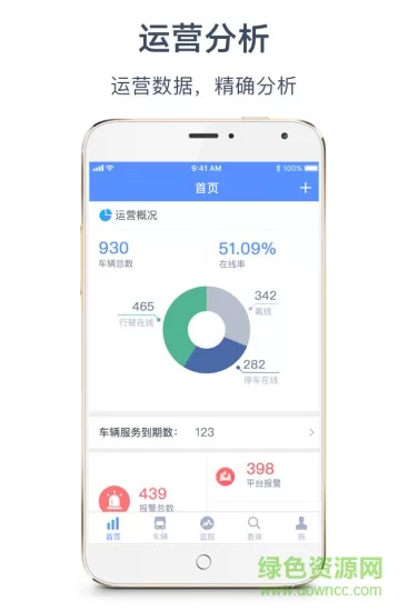 惠龙易通卫星定位监控平台 v4.9.7 安卓版 3