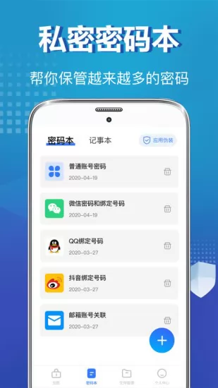 私密照片保险柜软件 v5.1.0522 安卓版 1