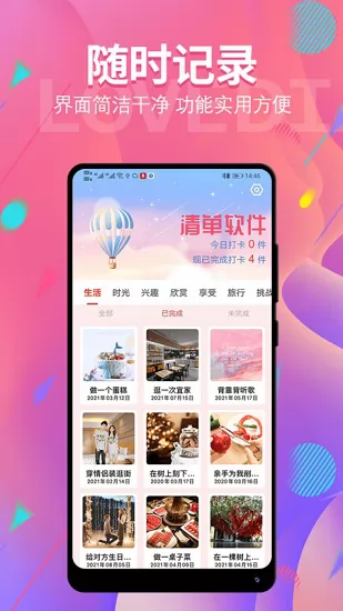 清单ing v1.1.9 安卓版 0