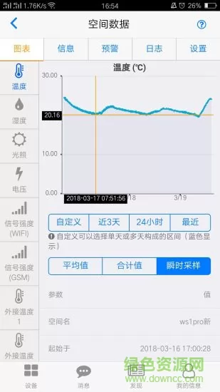 轻松连(ubibot) v2.6.16 安卓版 0