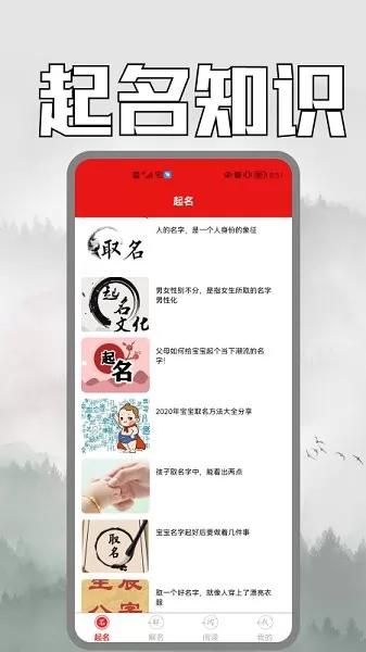 周易取名app v1.1 安卓版 1