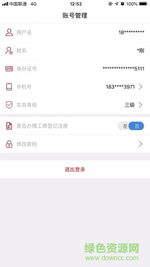 工商登记注册身份验证app最新版本 v1.2.1 安卓版 2