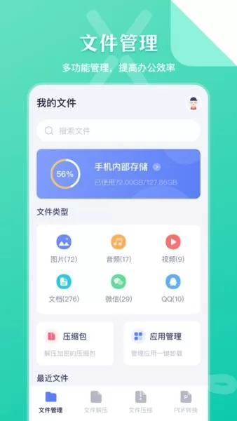 手机文件解压缩app v4.5.9 安卓版 3