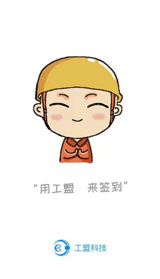 工盟工友版 v1.0.6 安卓版 2
