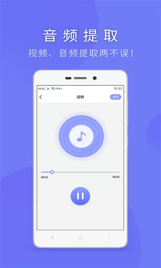 视频提取app v9.0 安卓版 1