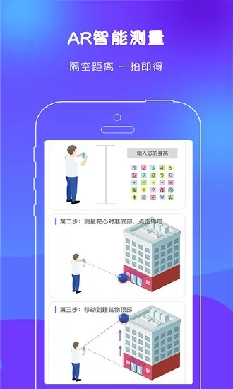 ar测距尺子软件 v3.8.0 安卓版 1