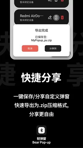 轻弹窗bear pop-up(耳机动画弹窗) v6.0.0 官方安卓版 2