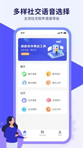 语音导出文件管理软件 v1.0.0.5 安卓最新版 3