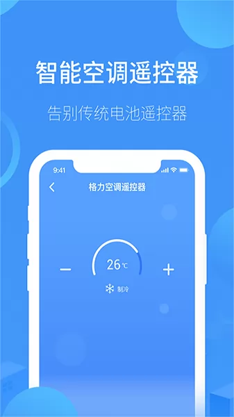 通用智能遥控器app 通用智能遥控器安卓版