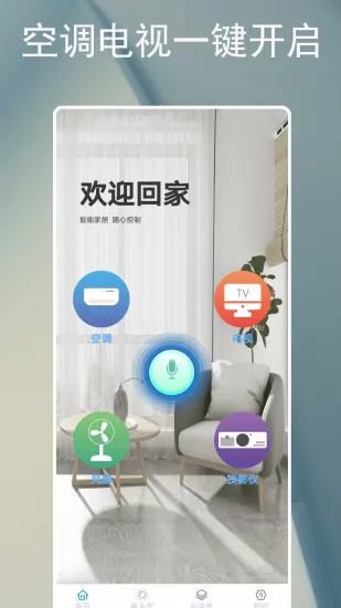 智能遥控器空调app v3.4.6 安卓版 1