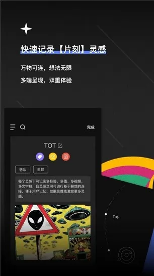 tot mobile记录软件 v1.0.1安卓版 1
