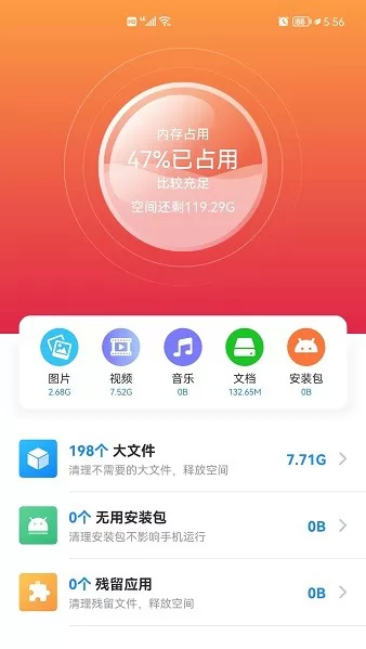 易点清理手机版 v1.0.0 安卓版 0