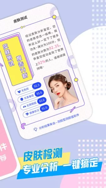 测脸型测颜值手机版 v2.1.1 安卓版 0