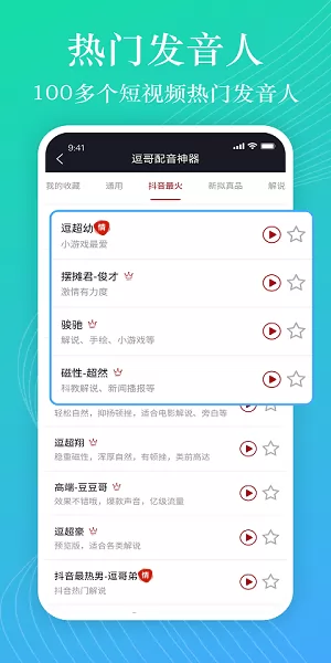 逗哥配音神器app v5.7.0 最新安卓版 2