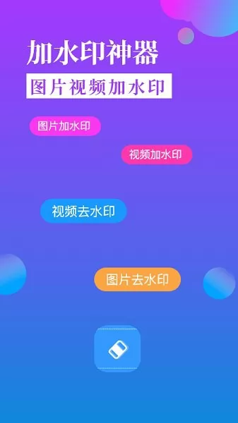 黄柚水印工具官方下载 黄柚水印工具app下载