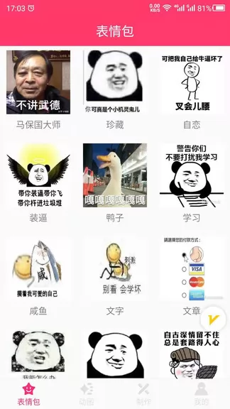 动图gif表情包app v22.03.08 安卓版 3