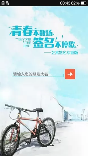 艺术签名专业版(艺术签名设计专业版) v6.1.5 安卓版 1