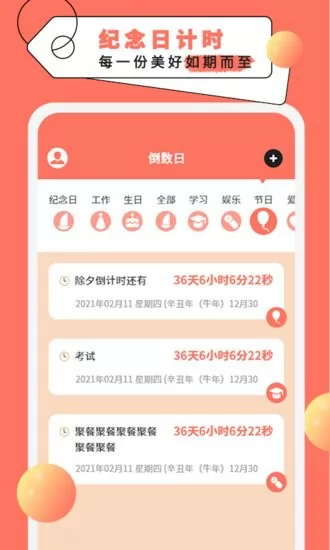 纪念倒数日提醒软件 v1.7 安卓版 0