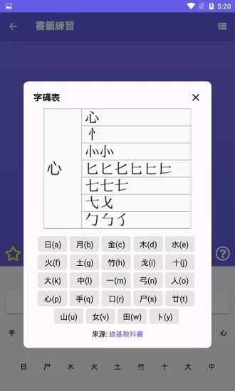 仓颉速成练习工具官方版 v2.3.15 安卓版 1