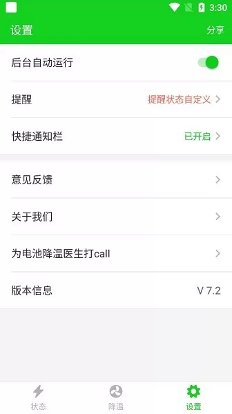 安卓降温大师手机版 v7.2 安卓版 3