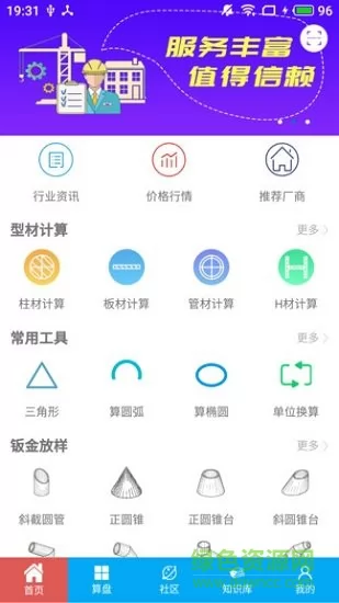 算料宝官方免费版 v3.9.1 安卓版 1