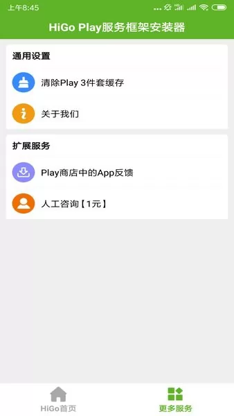 HiGoPlay服务框架安装器官方版 v1.0.7 安卓最新版 2
