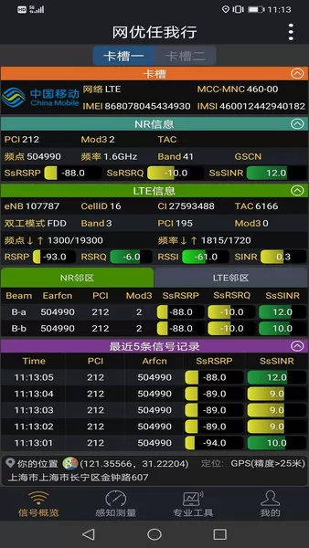 网优任我行下载