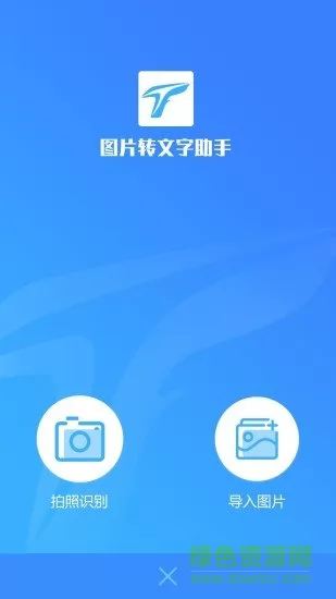 华为图片转文字助手 v1.0.3 安卓版 3