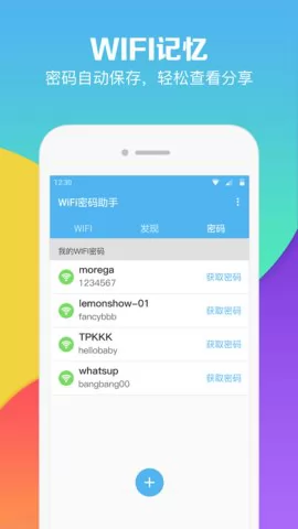 WiFi密码助手手机版 v5.0.9 安卓版 1