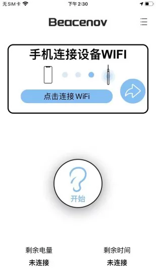 贝视采耳 v1.6.2 安卓版 1