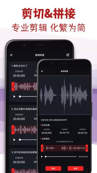 音频剪辑专家手机版 v1.4 安卓版 1