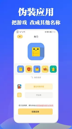 游戏隐藏助手伪装app v1.1 安卓版 1