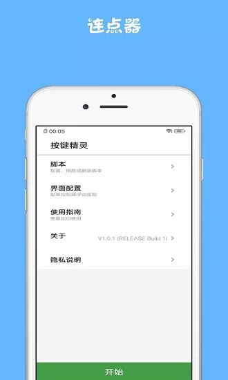 点击精灵手机版 v1.0.1 安卓版 1