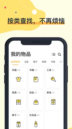 我的物品破解版 v2.40.0 安卓版 1
