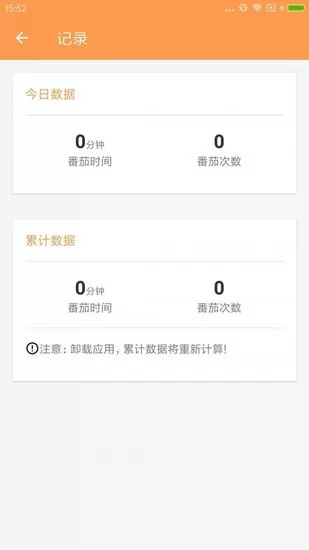 效率番茄app v1.0.0 安卓版 3