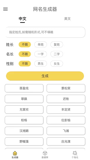 网名生成器软件下载
