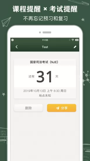 每日课程表任务提醒软件 v0.2.4 安卓版 0