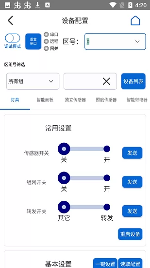 灯控助手app下载