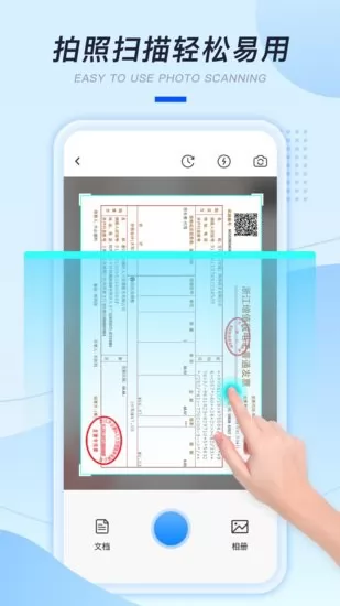 发票扫描助手软件 v1.0.0 安卓版 0
