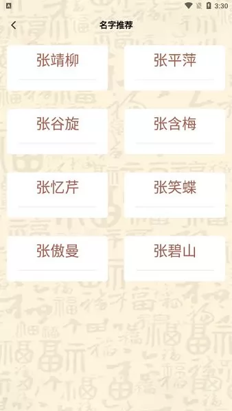 名字生成器免费版