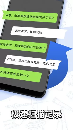 聊天记录查找助手 v2.8.0 安卓版 0