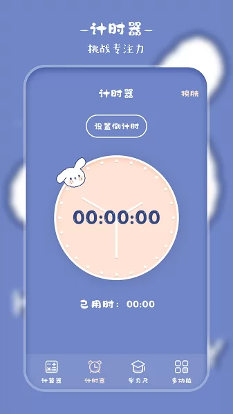 萌趣计算器 v2.4 安卓版 1