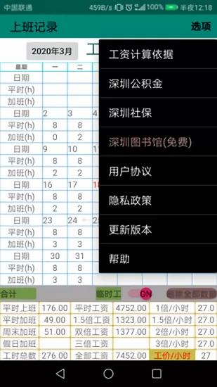 上班记录app v20.1.12 安卓版 1